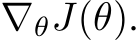  ∇θJ(θ).