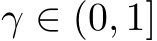  γ ∈ (0, 1]