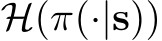  H(π(·|s))