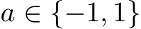  a ∈ {−1, 1}