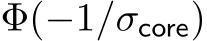 Φ(−1/σcore)