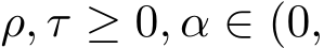  ρ, τ ≥ 0, α ∈ (0,