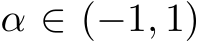  α ∈ (−1, 1)