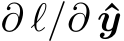  ∂ ℓ/∂ ˆy