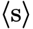  ⟨s⟩
